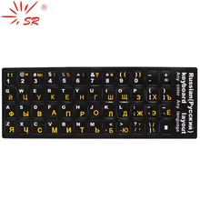 SR стандарт водонепроницаемый русский язык 3 цвета клавиатура наклейки раскладка с кнопками буквы алфавит для ПК ноутбук клавиатура Pro