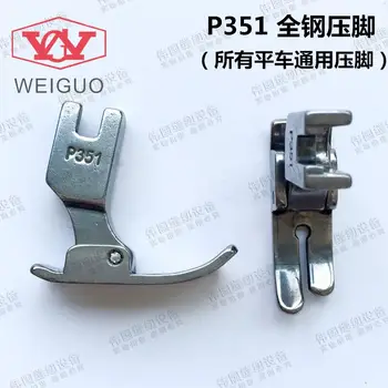 

flat wagon general flat presser foot P351 all steel flat wagon presser foot flat sewing machine basic presser foot