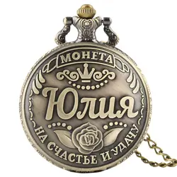 Русский Джулия загадка женщина кварцевые карманные часы цепи ожерелье из бронзы кулон Топ Роскошные коллекционные вещи сувенирный