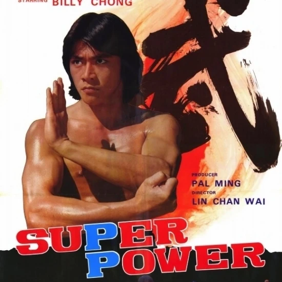 Super Power Movie Poster (27 x 40) | Дом и сад