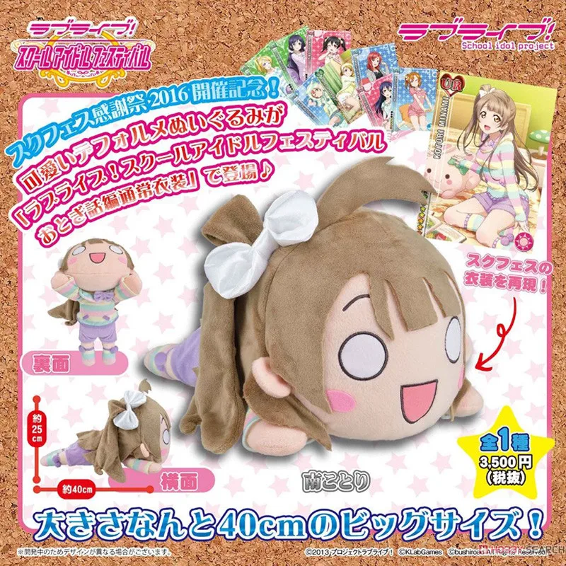 Love Live Плюшевые игрушки Аниме lovelive School idol project Minami Kotori Sonoda Umi Ayase El милая кукла 40 см