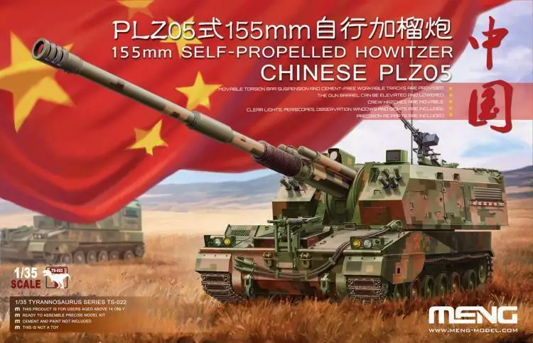 Meng TS-022 модель 1/35 PZL05 155 мм самоходный гаубиц | Игрушки и хобби