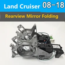 Для Toyota Land Cruiser 08-18year боковой набор складных зеркал складной мотор Land Cruiser зеркало заднего вида складной выделенный