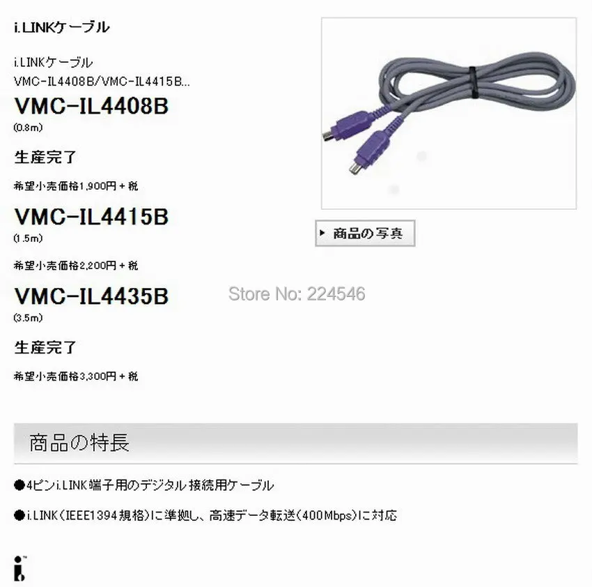 SONY i.LINKケーブル VMC-IL4415B 【公式通販】