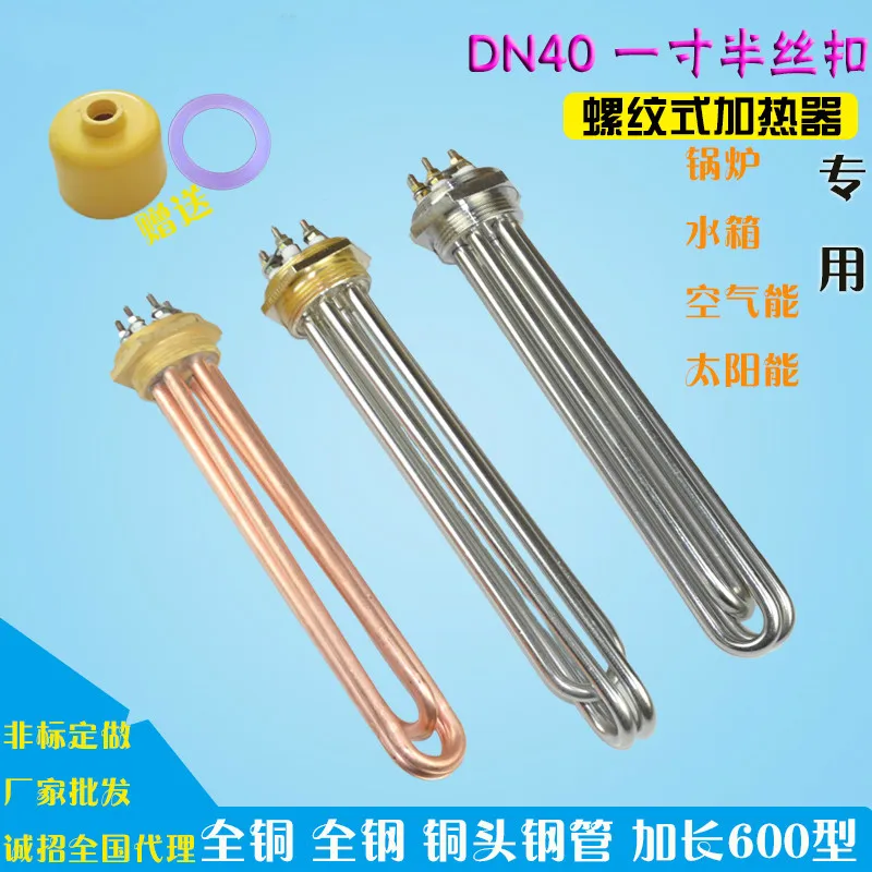 

One Inch and a Half 47 Copper Head Stainless Steel Engineering Water Tank High Power Heating Rod/DN40 Electric Heating Pipe