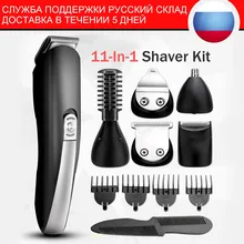 Kemei 11 в 1 многофункциональная машинка для стрижки волос бритва набор перезаряжаемый триммер для волос электробритва триммер для бороды машинка для стрижки волос
