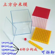 Съемные кубические дециметровые модели объемный блок демонстратор объемный блок начальные учебные пособия по математике Дети Математика Souptoys