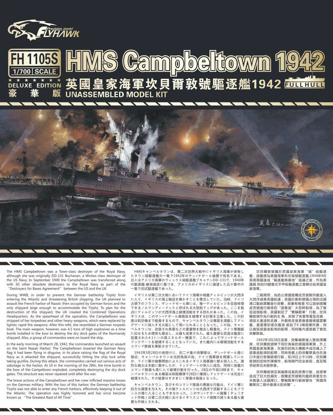 Flyhawk 1105S 1/700 HMS разрушитель Campbeltown 1942 высокое качество | Игрушки и хобби