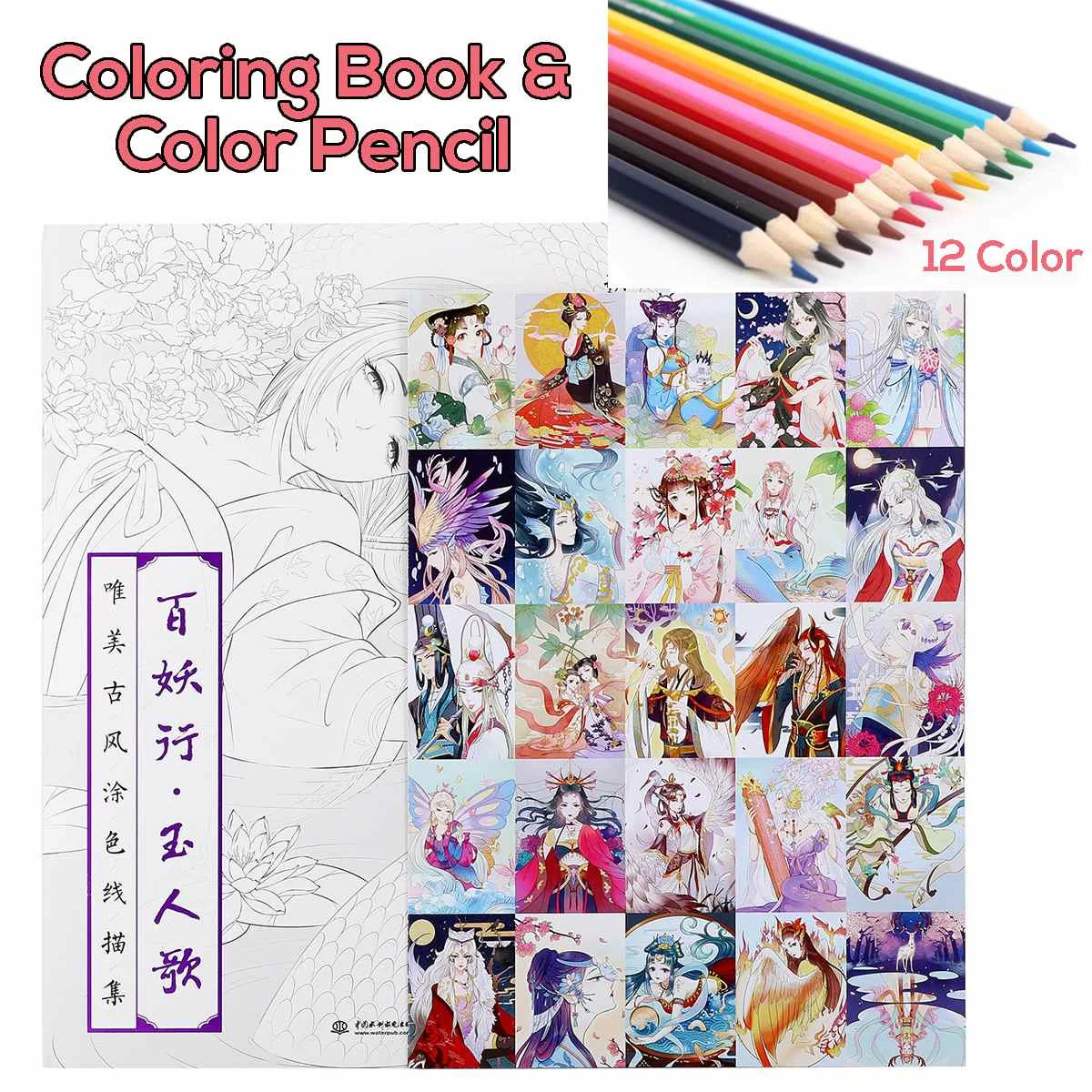 

Chinese Coloring Book Beauty Line Sketch Drawing Painting Hand-painted Stress Relief Books for Adult + 12PCS Coloring Pencils