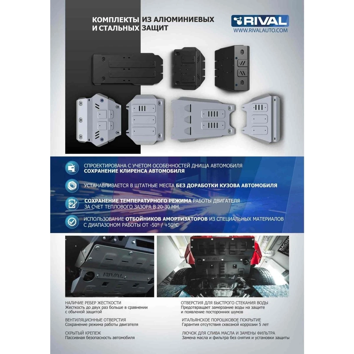 Защита КПП и РК Rival 222.6311.1 (для UAZ Patriot (V все) 2014 2016/UAZ 2016 н.в. защита cпроектирована с