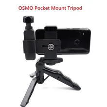 Многофункциональный держатель для телефона с зажимом+ кронштейн+ штатив ручной карданный расширенные аксессуары для Osmo Pocket