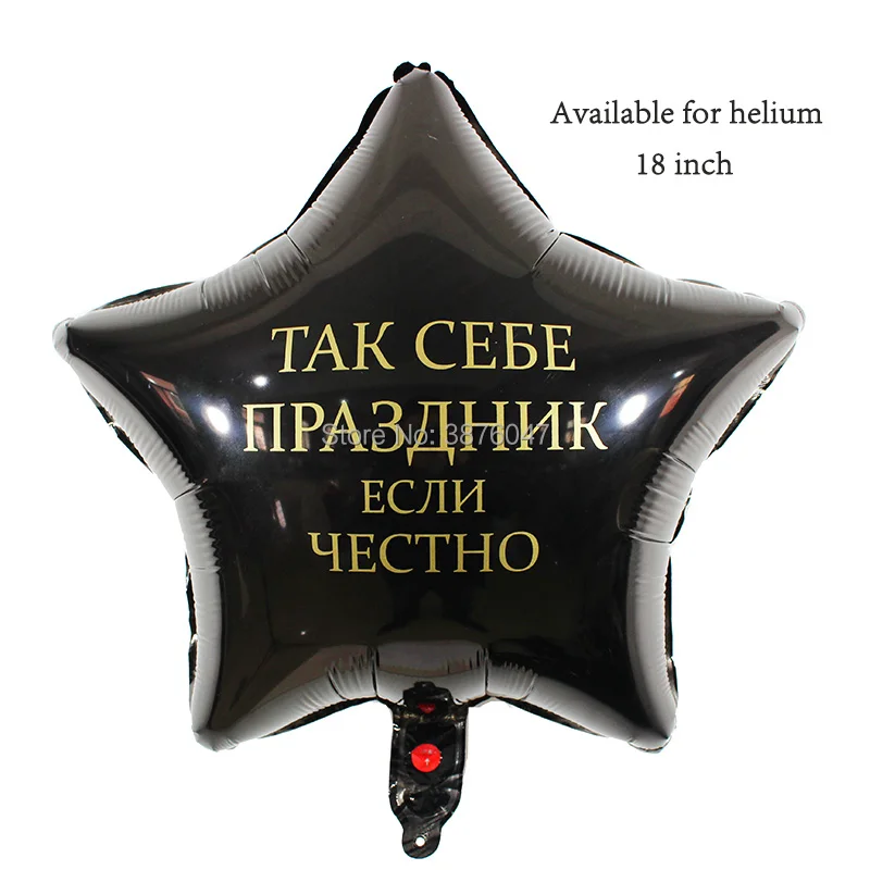 3 шт./лот 18 дюймов Забавный шар для вечеринки день рождения свадьбы девичника