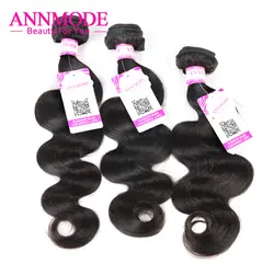 Annmode волос бразильский средства ухода за кожей волна Weave 3/4 Связки Natural цвет 100% пряди человеческих для наращивания волосы remy Бесплатная