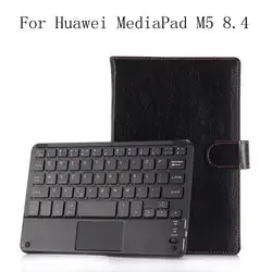 Из искусственной кожи Магнитная Smart Cover для huawei MediaPad M5 8,4 SHT-W09 SHT-AL09 8,4 ДМ, bluetooth-клавиатура случае принципиально + подарки