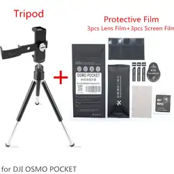 DJI OSMO Pocket 3 шт./партия экран пленка камера объектив защитная пленка + Штатив 3 оси шарнирный кронштейн держатель телефона Алюминиевый сплав Moun