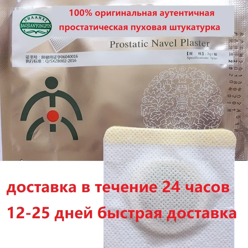 10 шт./лот пластырь для пупка простаты zb урологический пластырь|Пластыри