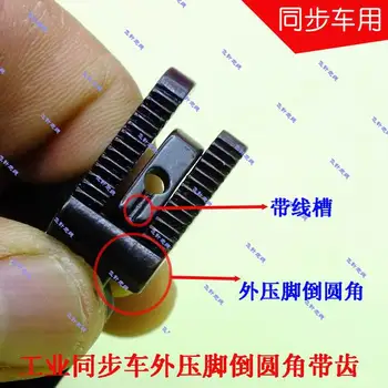 

Industrial Sewing Machine Synchronous Car Thicker Presser Foot Rounded Toothed Inner Footer Grooved Presser Foot