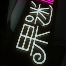 Индивидуальные светодиодные неоновые вывески, вечерние, для украшения дома, гибкие неоновые вывески