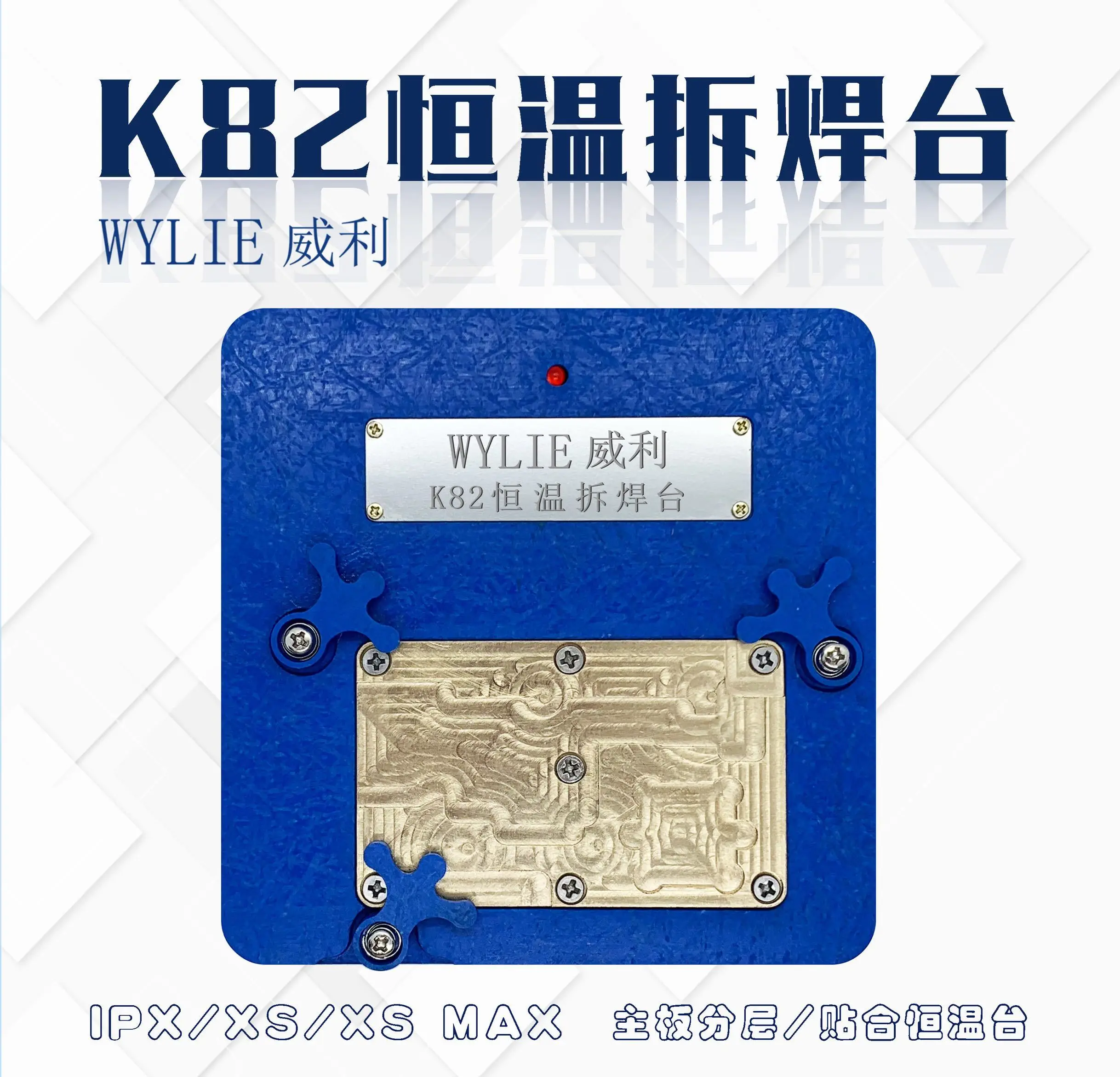 Wylie K82 Съемная сварочная платформа с термостатом демонтаж припоя наладочная