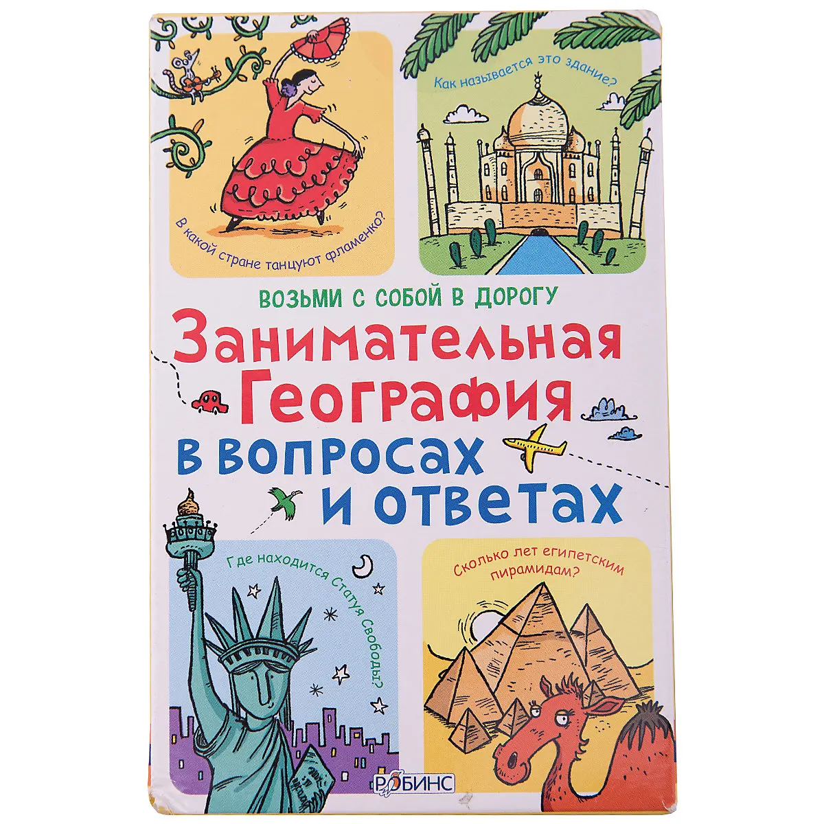 Карточки в дорогу Робинс "Занимательная география в вопросах и ответах"