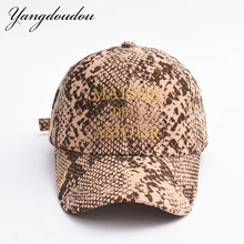 Змеиный принт бейсболки для женщин вышивка письмо плоским Регулируемый Открытый путешествия дикий хип хоп шляпа унисекс Snapback опт