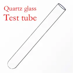 Пробирка из кварцевого стекла, O.D. 18 мм, Л. 200 мм, высокая термостойкость стекла пробирки