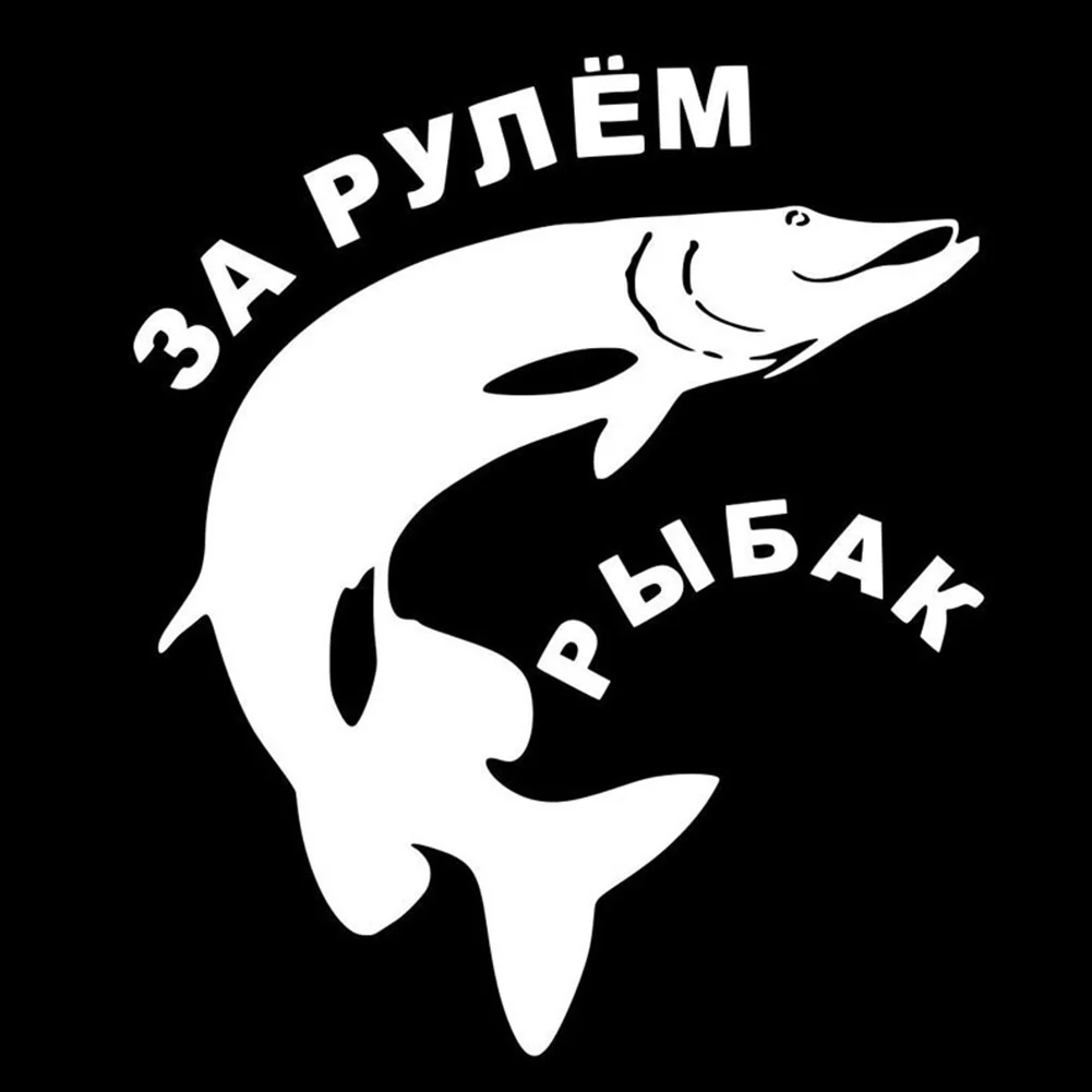 

Car Styling Russian Sticker Web Funny Fishing Stickers And Decals Car Styling Accessories
