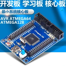 Atmega64a/128a Au Avr Singlechip макетная пластина, минимальная система, основная пластина превышает 51