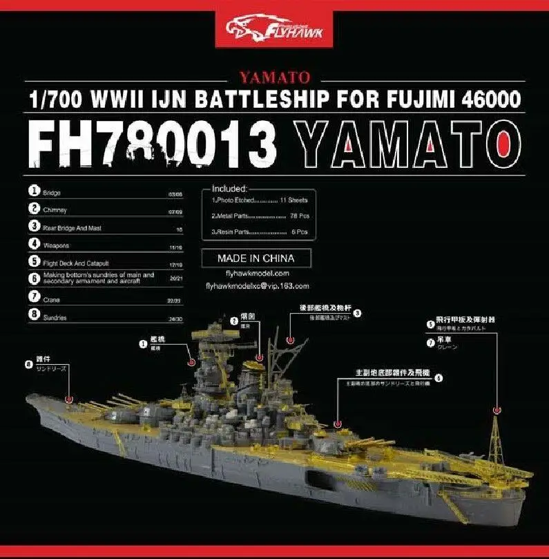 Flyhawk 780013 1/700 IJN Yamato для Fujimi высшего качества | Игрушки и хобби