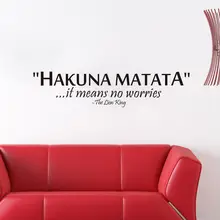 HAKUNA MATATA Цитата ПВХ настенные художественные наклейки поговорки съемные наклейки домашний декор