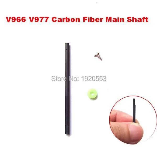 Запасные части для WLtoys V911S V930 V988 V966 V977 RC Romote обновленные детали из углеродного