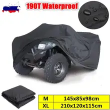 Квадроцикл ATV Чехол черный M/XL 190T водонепроницаемый чехол квадроцикл ATV автомобиль скутер Мотоцикл Универсальный