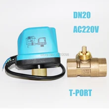 T-PORT DN20(G 3/") Электрический регулирующий клапан AC220V Электрический моторизованный шаровой клапан Тип переключателя Электрический трехходовой клапан