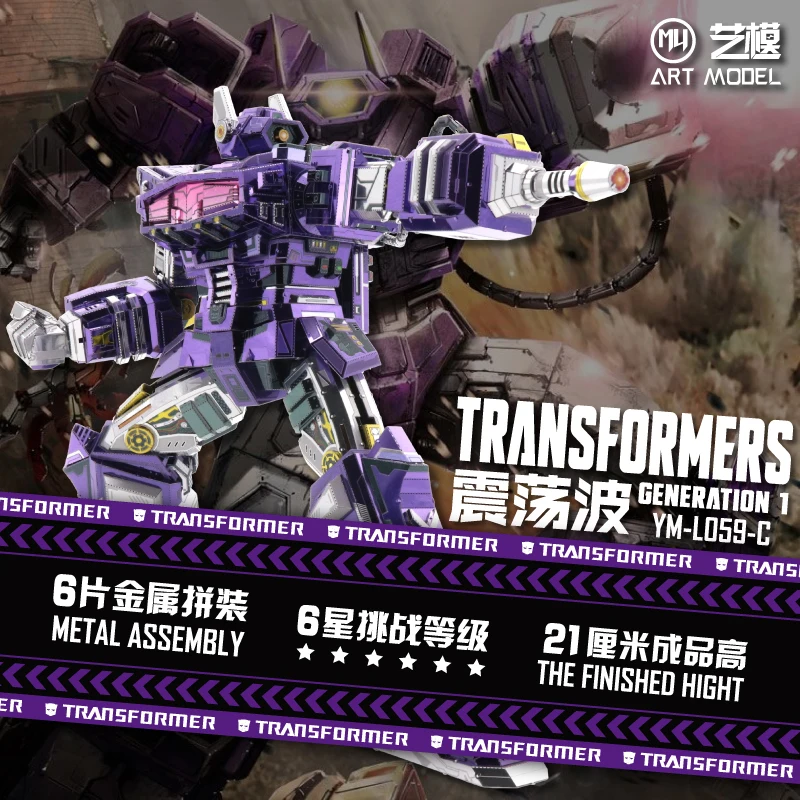 MMZ модель MU Shockwave G1 3D набор металлических моделей DIY сборка головоломка лазерная