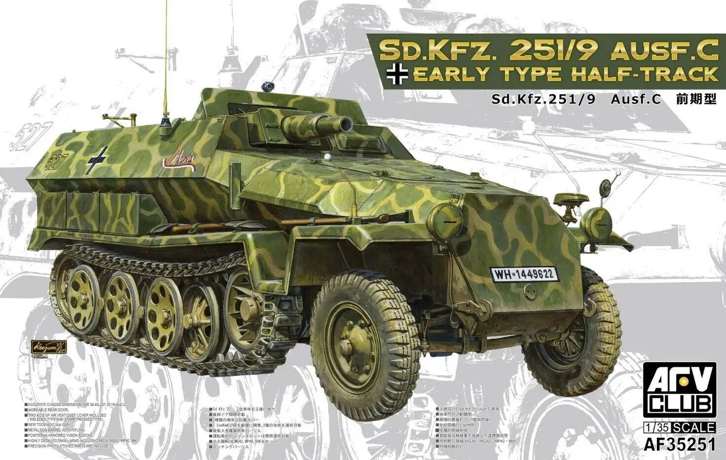 Полутрековый ранний тип для AFV Club 1/35 Sd.Kfz.251/9 35251 Ausf.C | Игрушки и хобби