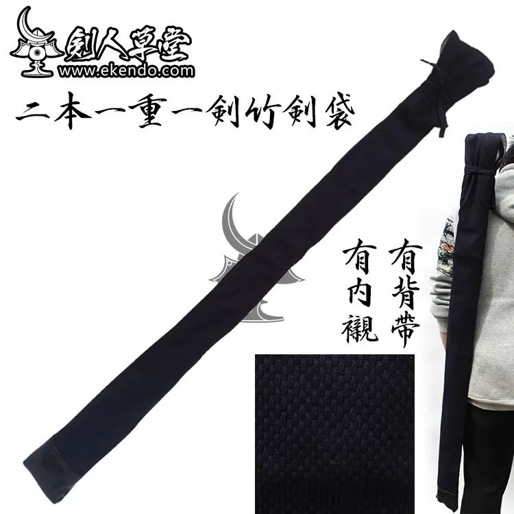 

-IKENDO.NET- SG025 - Cotton Keikogi fabric Shinai Bag for two shinais with shoulder strap - 100%cotton kendo case shinai bag