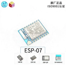 Ai-Thinker AIoT module ESP8266 serial to WiFi wireless transparent transmission ESP-07/01/12E/12F/WROOM-02 Smart home connector cm150e3y 12e module special sales welcome to order