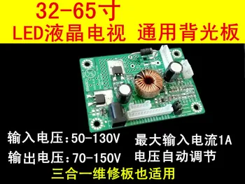

32-65 inch LED LCD TV input 50-130V universal backlight plate constant current plate two-three-in-one maintenance board