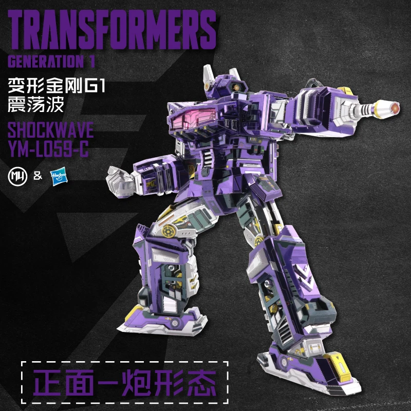 MMZ модель MU Shockwave G1 3D набор металлических моделей DIY сборка головоломка лазерная