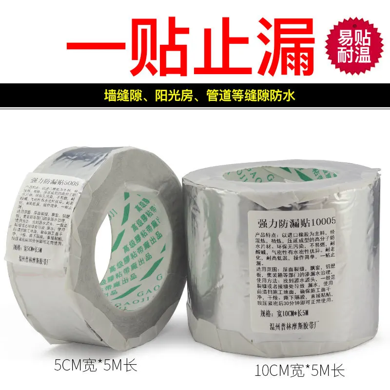 Top Waterproof Adhesive Tape Sunshine House Window Color Steel Tile Exterior Wall Water Leakage Brute Force Since Paste Coil |