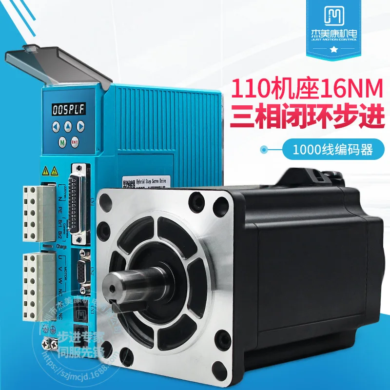 

110 three-phase closed-loop stepper motor set 16NM high voltage 220V hybrid servo high speed does not lose step JMC