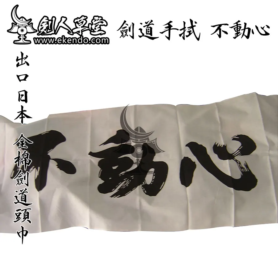 

-IKENDO.NET-BUDONGXINTenugui - 36X96CM hand towel 100% Cotton tranditional japanese kendo tenugui