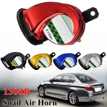 Универсальный, работающего на постоянном токе 12 В в 130db Улитка Air мотоцикл рожок сирены громкий для автомобилей Грузовик Мотоцикл из водонепроницаемого материала