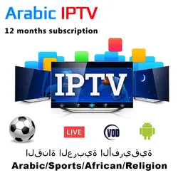 1 год Арабский IP ТВ подписка с арабским африканским HD Live tv и VOD каналы для Android tv Box