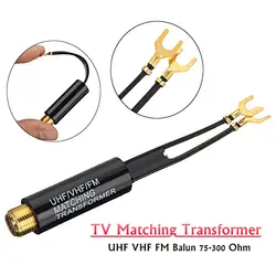 Трансформатор UHF для внутренней антенны/VHF/FM Balun 75-300 Ohm tv F Cable Adapter