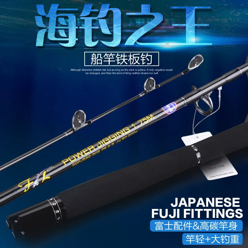 Vara de Pesca Equipamento de Pesca Fuji Parte Jigging Haste pe 2-5 Peso 80-200g Forte Barco Duro Pesca Alto Carbono 1.75m