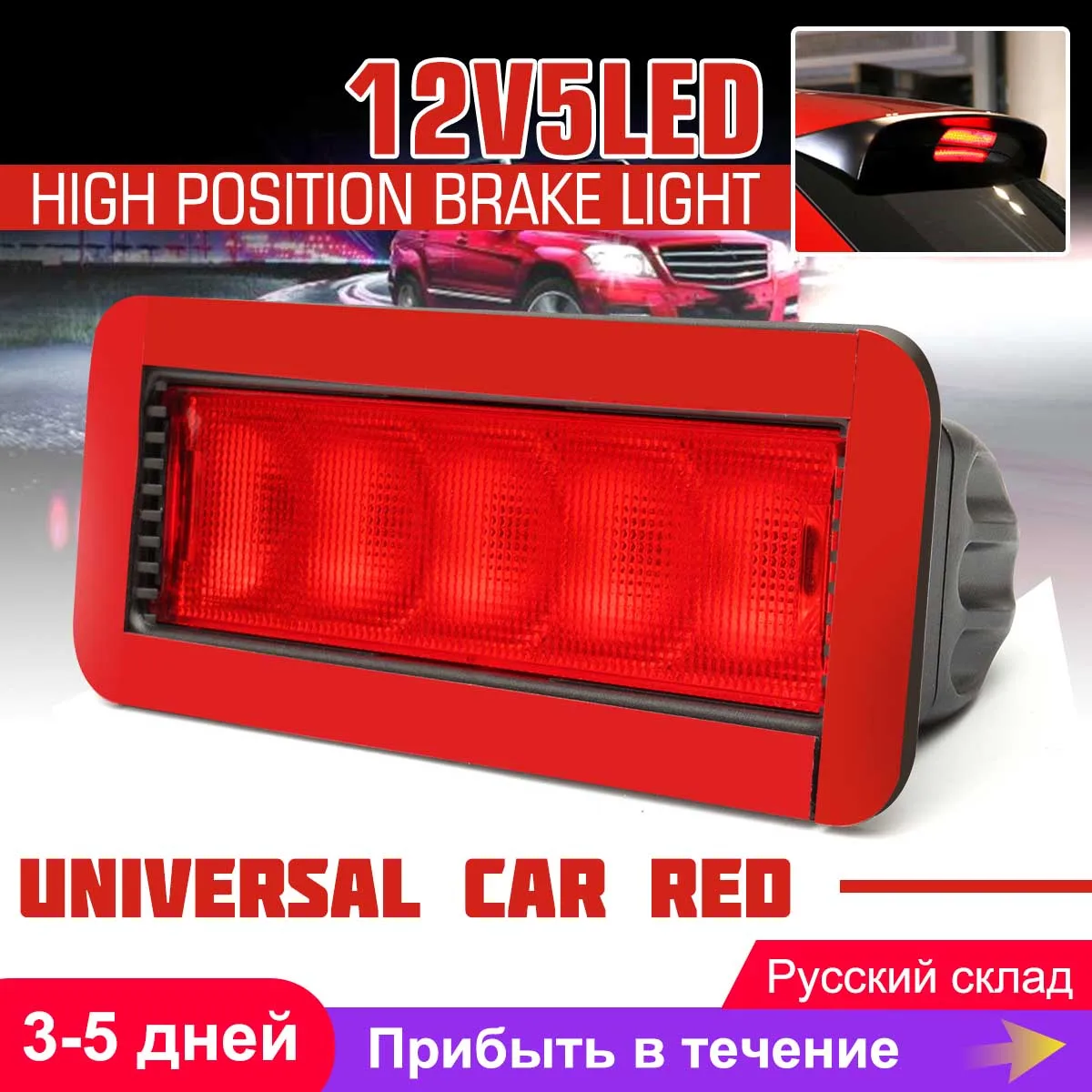 

1Pcs Car Red 5LED 12V Rear High Mount Lever Third 3RD Brake Stop Tail Light Car LED Light 0.5W Plastic Universal