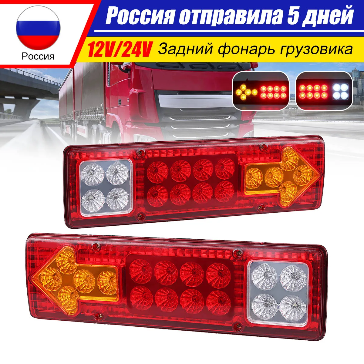 

12V/24V 17 LED Rear Trailer Truck Light Caravan Truck Tail Light Turn Signal Reverse Brake Rear Lamp Indicator Reverse Lamp