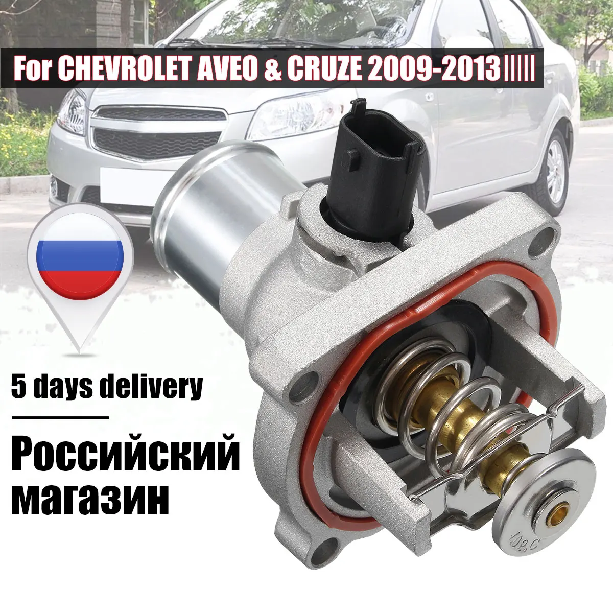 Корпус термостата для двигателя Chevrolet /Cruze Sonic Aveo G3 2009 2013 Vauxhall /Opel Astra 55564891