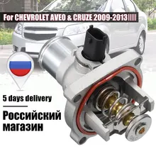Термостат chevrolet cruze